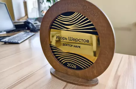 2026. Награда для доктора